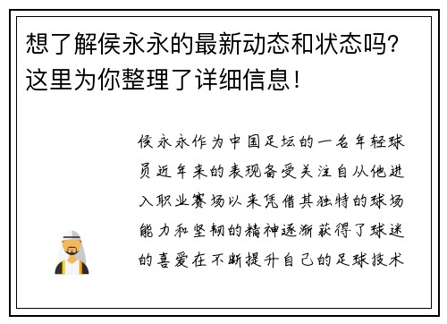 想了解侯永永的最新动态和状态吗？这里为你整理了详细信息！