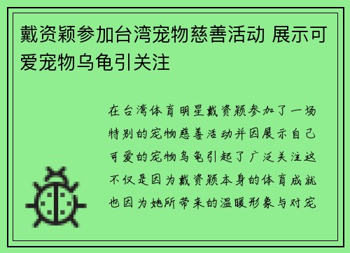 戴资颖参加台湾宠物慈善活动 展示可爱宠物乌龟引关注