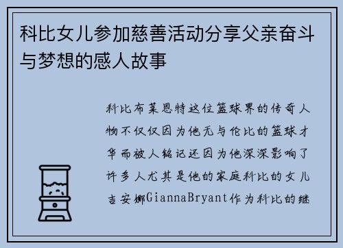 科比女儿参加慈善活动分享父亲奋斗与梦想的感人故事
