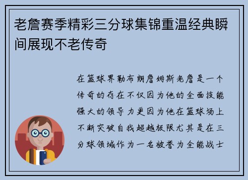 老詹赛季精彩三分球集锦重温经典瞬间展现不老传奇 老詹赛季精彩三分球集锦重温经典瞬间展现不老传奇